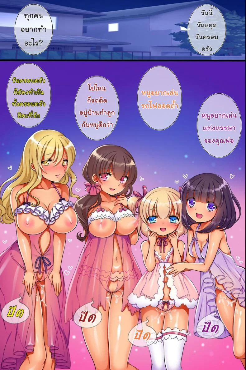 คฑาแห่งดวงดาว [Execio] Saiminjutsu de Ore ha Kazoku o Tsukuru Koto ni Shita หน้า 25