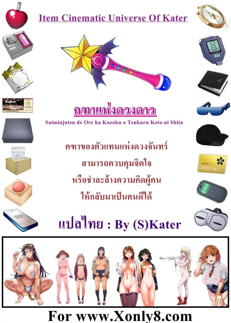 คฑาแห่งดวงดาว [Execio] Saiminjutsu de Ore ha Kazoku o Tsukuru Koto ni Shita หน้า 42