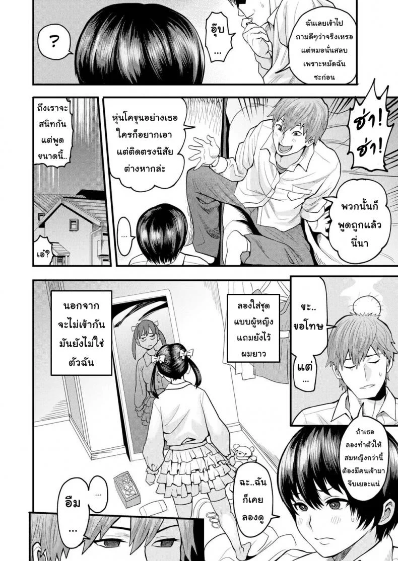 สูตรลับฝึกสาว [Ichiren Takushou] Slutification Tips หน้า 4