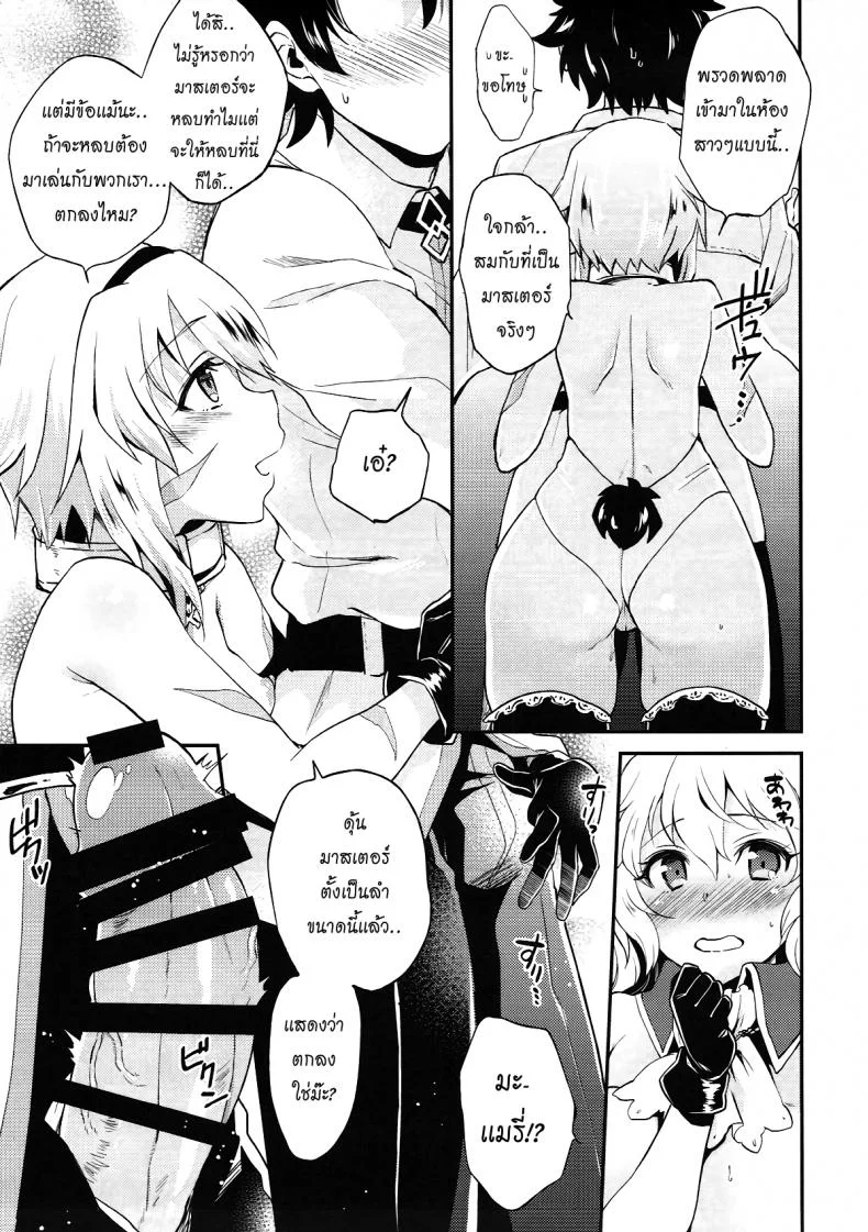 ไม่อยากโดน แต่อยากแทง (C93) [ARCH (Plum)] Lovebird Love (Fate/Grand Order) หน้า 5