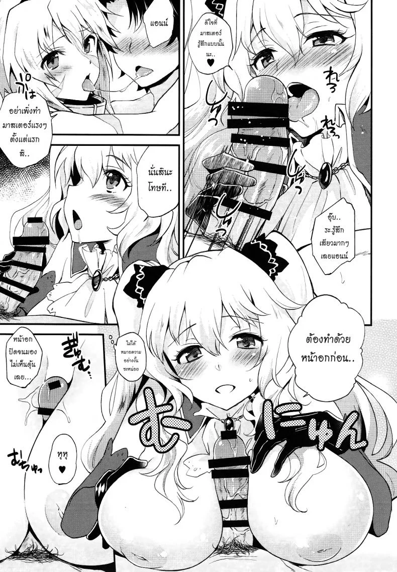 ไม่อยากโดน แต่อยากแทง (C93) [ARCH (Plum)] Lovebird Love (Fate/Grand Order) หน้า 7