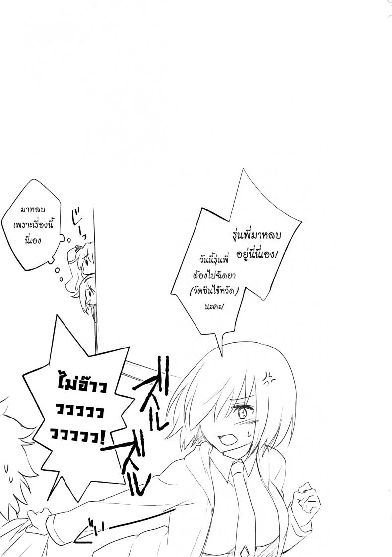 ไม่อยากโดน แต่อยากแทง (C93) [ARCH (Plum)] Lovebird Love (Fate/Grand Order) หน้า 23