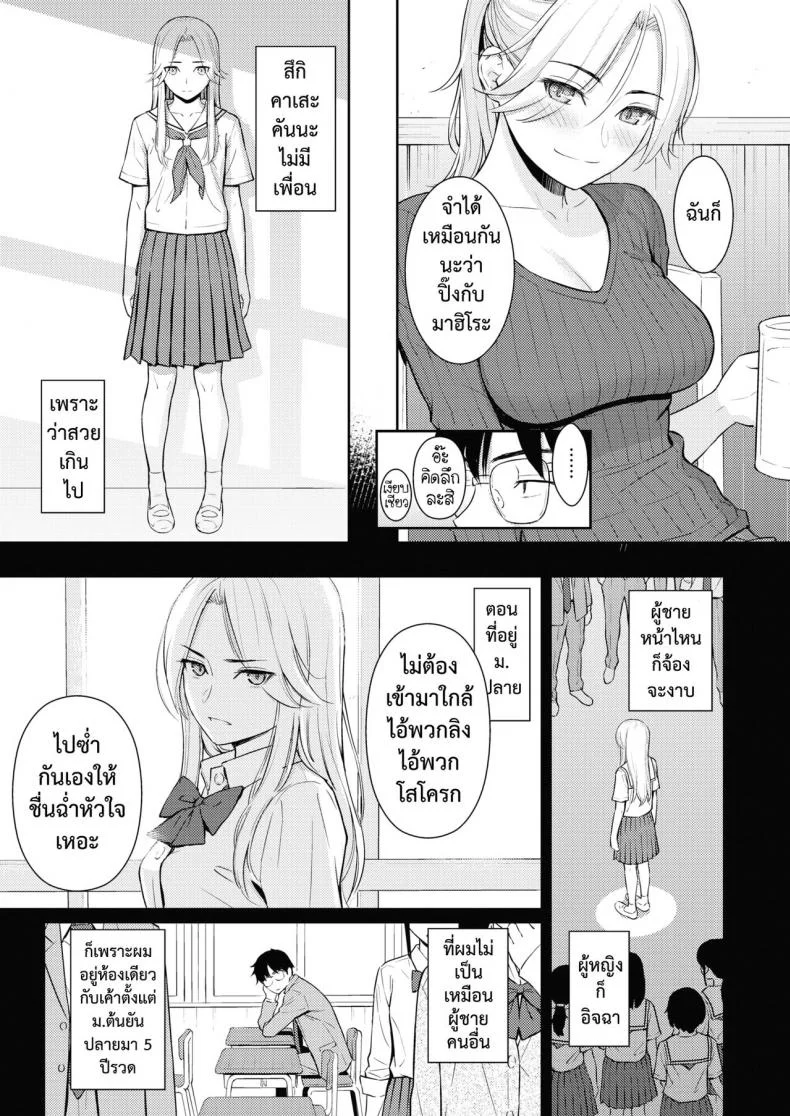 แด่เธอคนสวย [Homunculus] Beautiful girl หน้า 7