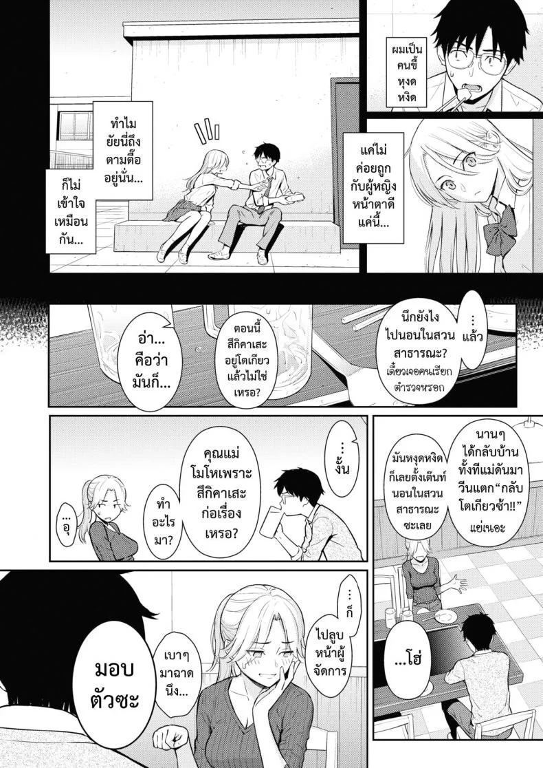 แด่เธอคนสวย [Homunculus] Beautiful girl หน้า 8