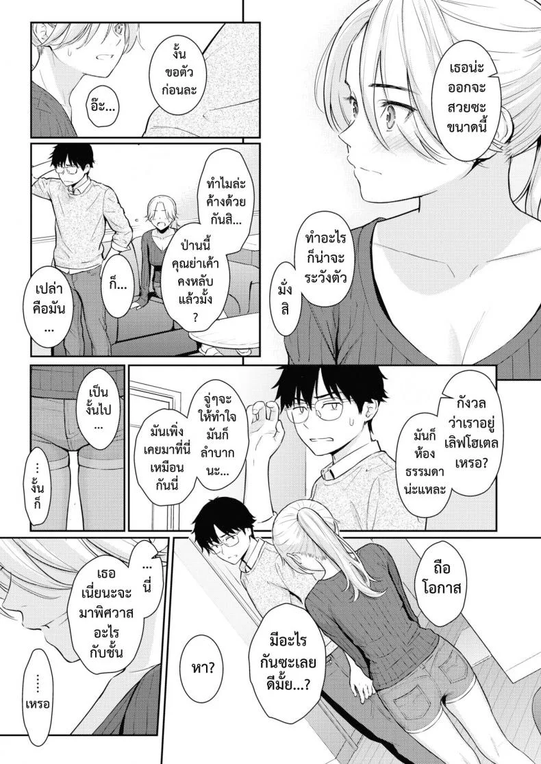 แด่เธอคนสวย [Homunculus] Beautiful girl หน้า 11