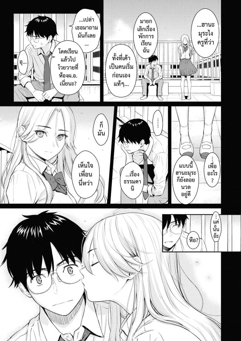 แด่เธอคนสวย [Homunculus] Beautiful girl หน้า 17