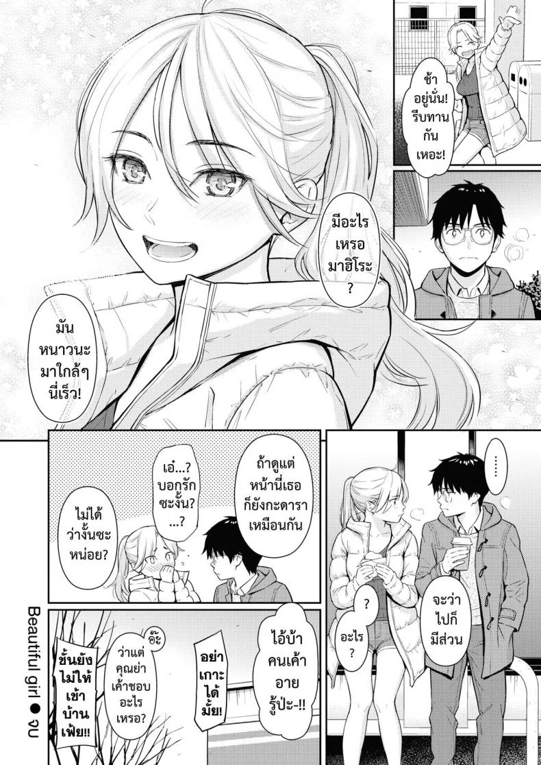 แด่เธอคนสวย [Homunculus] Beautiful girl หน้า 28