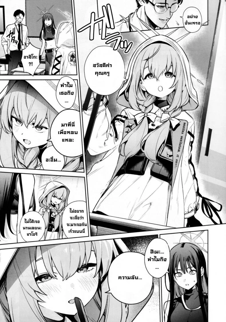 คาบเรียนซาโอริกับอาสึโกะ (C101) [Ozitan Yasan (Mameojitan)] Saori to Atsuko ni Obenkyou Oshieru Hon  A Book About Teaching Saori and Atsuko How to Study (Blue Archive) หน้า 4