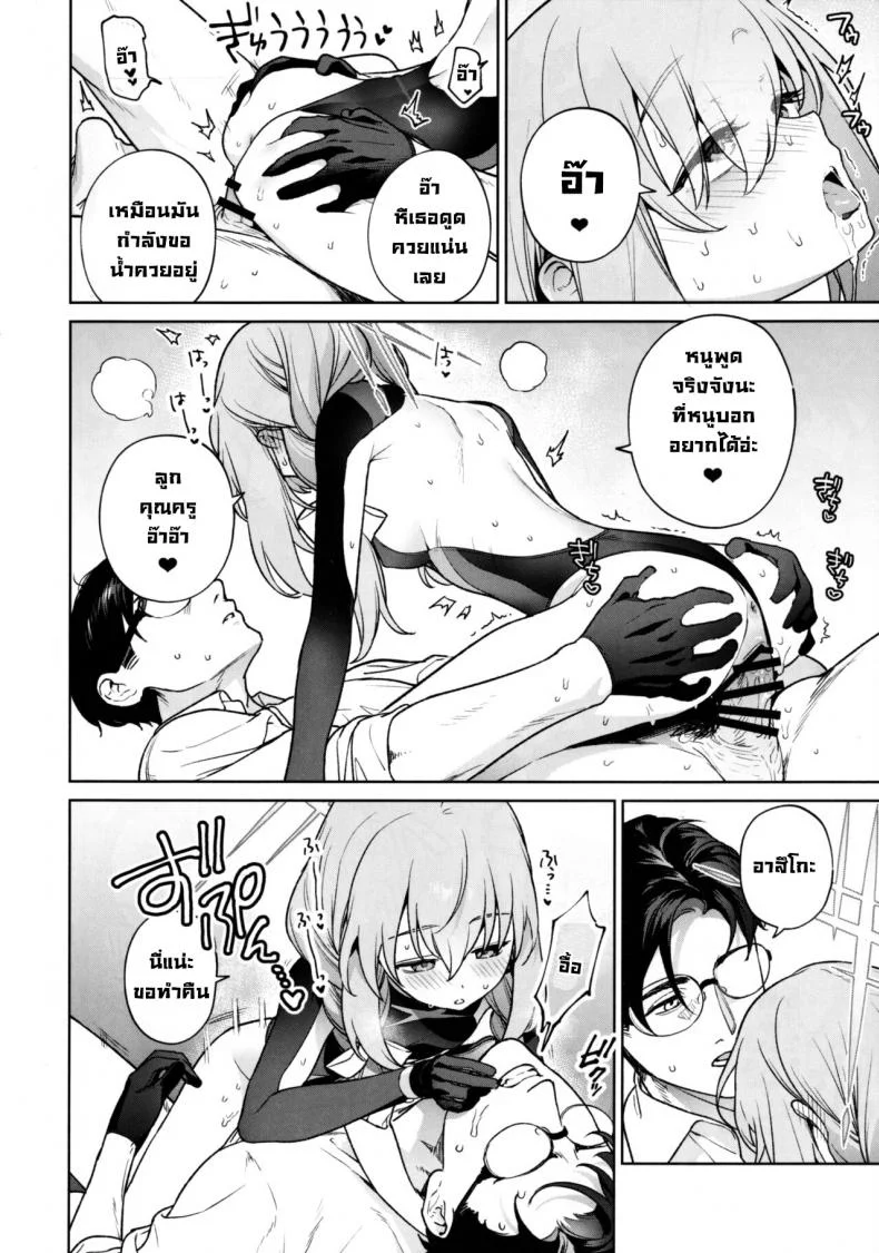 คาบเรียนซาโอริกับอาสึโกะ (C101) [Ozitan Yasan (Mameojitan)] Saori to Atsuko ni Obenkyou Oshieru Hon  A Book About Teaching Saori and Atsuko How to Study (Blue Archive) หน้า 23