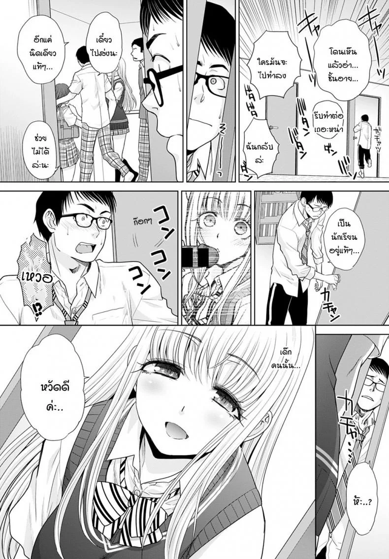 เหตุผลที่ผมยอมทำงานที่บ้าน [Itaba Hiroshi] Zaitaku shigoto หน้า 5