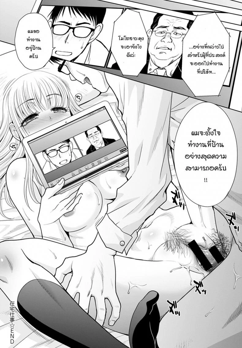 เหตุผลที่ผมยอมทำงานที่บ้าน [Itaba Hiroshi] Zaitaku shigoto หน้า 24