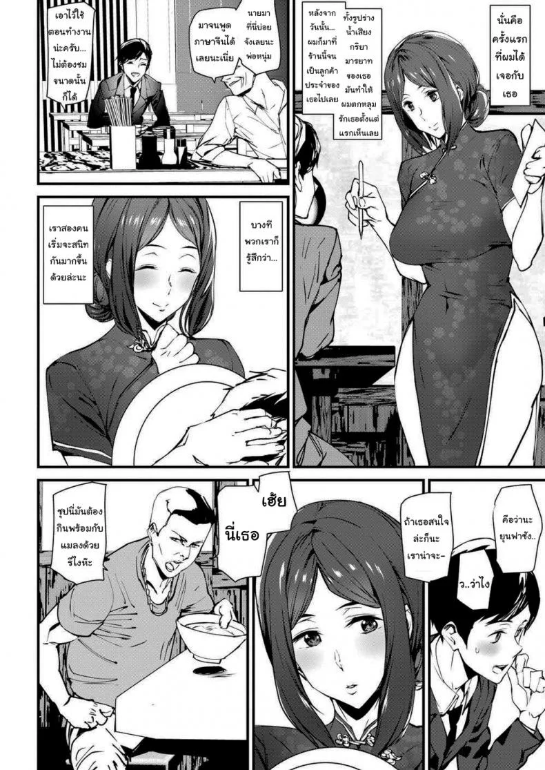 ขาของเธอคือที่สุดแล้ว [Ashiomi Masato] Qipao Play หน้า 4