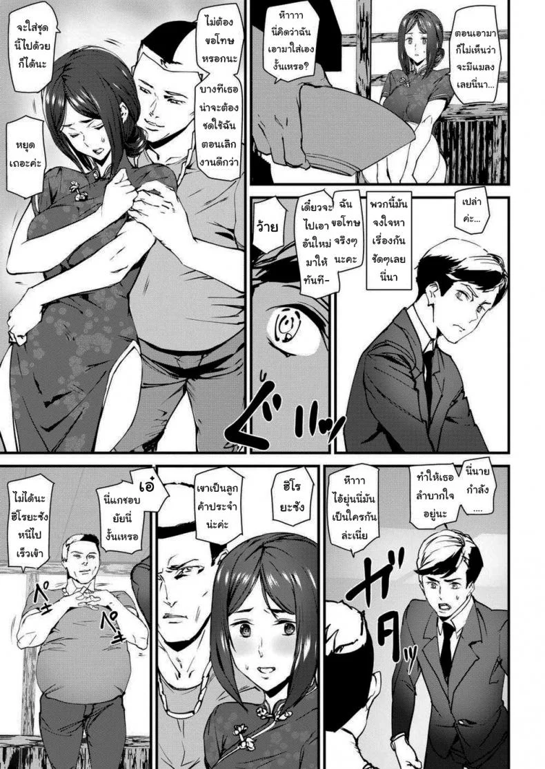 ขาของเธอคือที่สุดแล้ว [Ashiomi Masato] Qipao Play หน้า 5