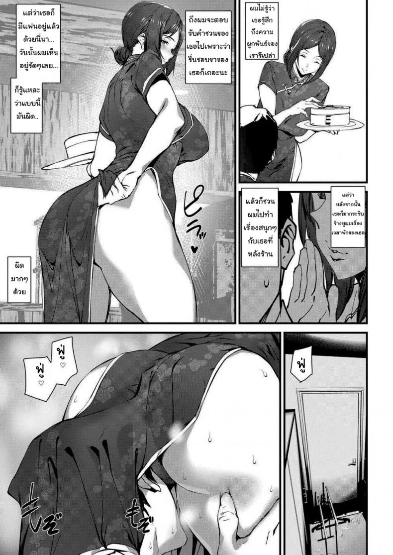 ขาของเธอคือที่สุดแล้ว [Ashiomi Masato] Qipao Play หน้า 7