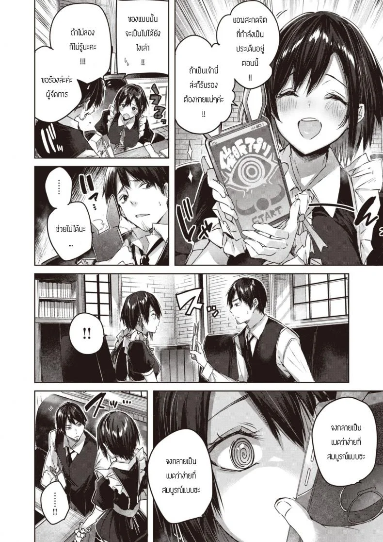 เมดตามสั่ง [Kakao] Order maid หน้า 4
