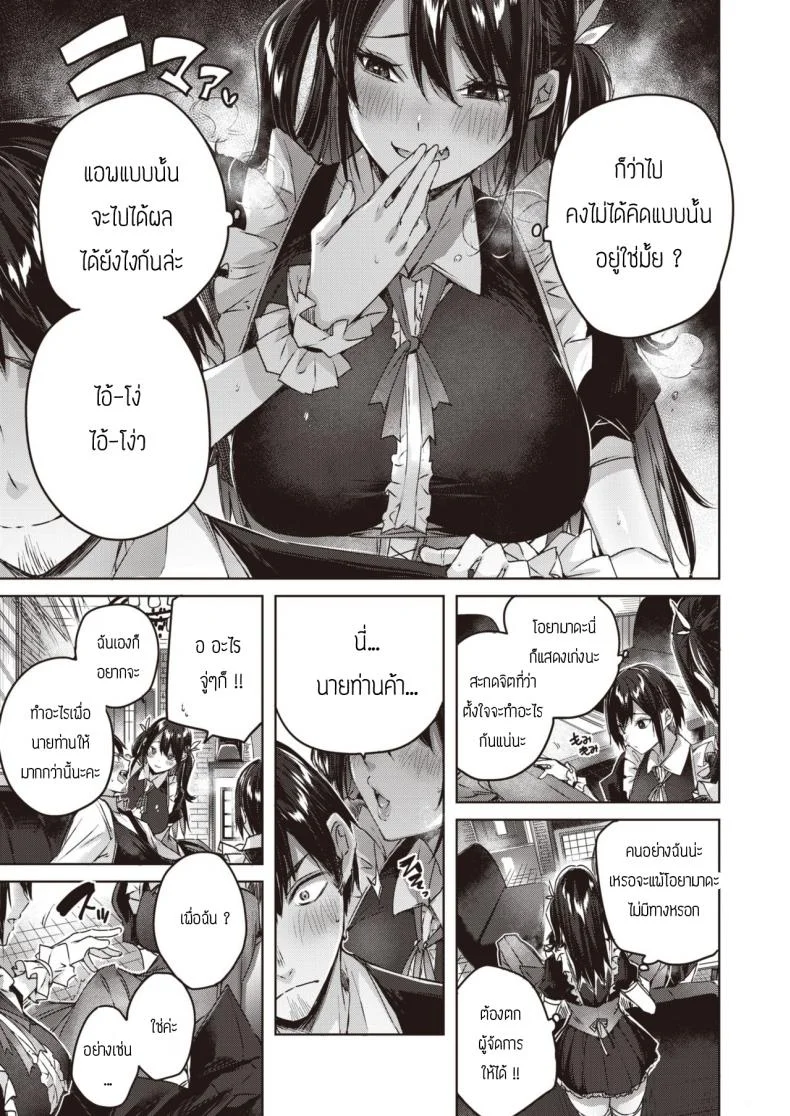 เมดตามสั่ง [Kakao] Order maid หน้า 7