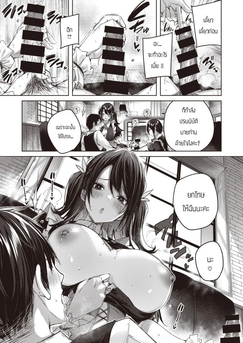 เมดตามสั่ง [Kakao] Order maid หน้า 9