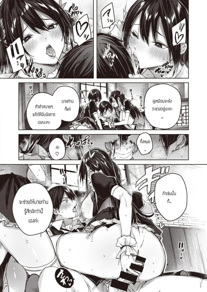 เมดตามสั่ง [Kakao] Order maid หน้า 14