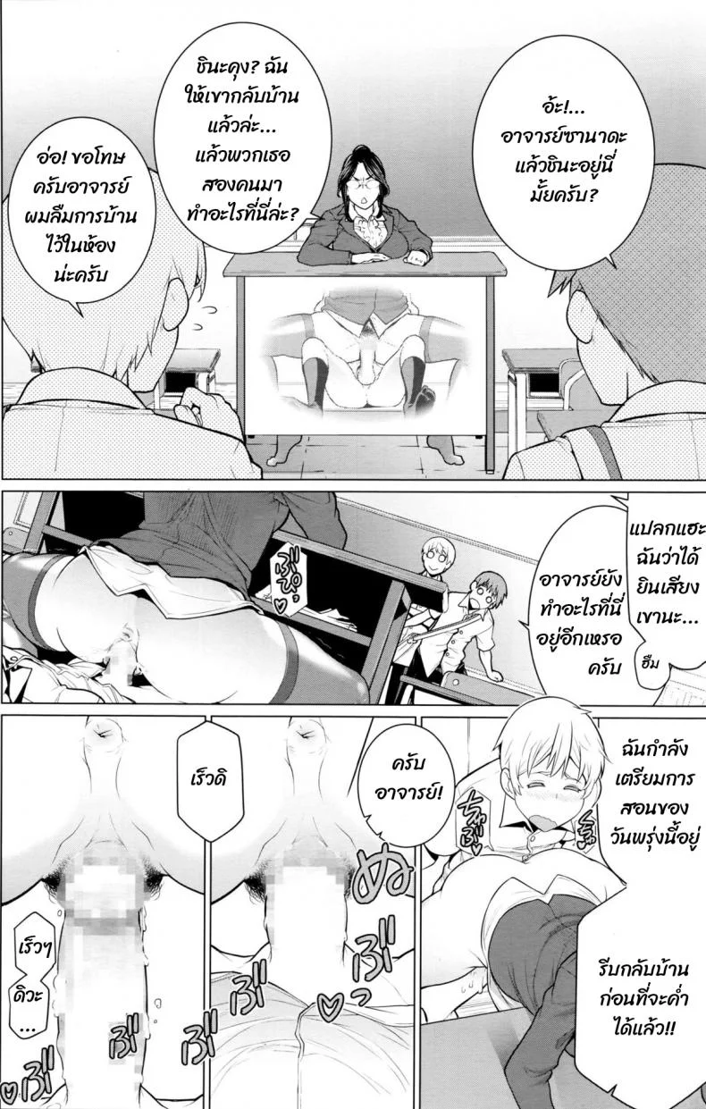 หนังสือลามกกับคุณอาจารบ์ [Minamida usuke] Dokidoki Hoshuu Jugyou หน้า 10