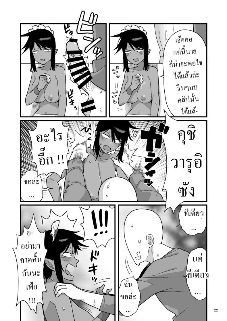 แบล็คเมล์แม่บ้าน [Ebi Fry Teishoku (Guee)] Kuchi Warui-san no Yowami o Nigitte Iroiro Sasete Morau Hon หน้า 20