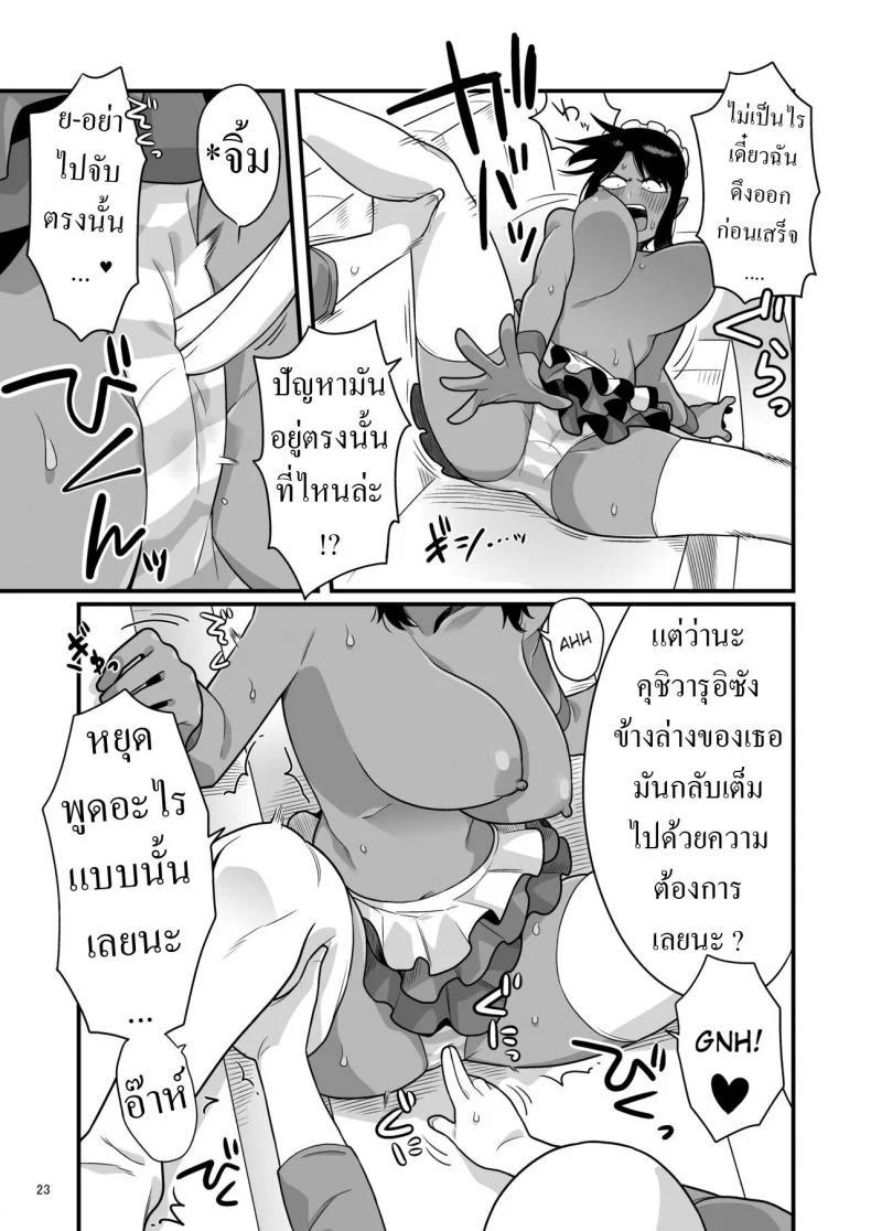 แบล็คเมล์แม่บ้าน [Ebi Fry Teishoku (Guee)] Kuchi Warui-san no Yowami o Nigitte Iroiro Sasete Morau Hon หน้า 21