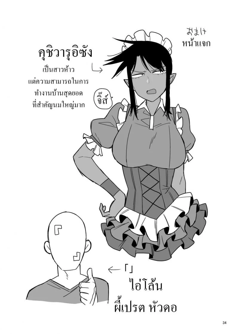แบล็คเมล์แม่บ้าน [Ebi Fry Teishoku (Guee)] Kuchi Warui-san no Yowami o Nigitte Iroiro Sasete Morau Hon หน้า 32