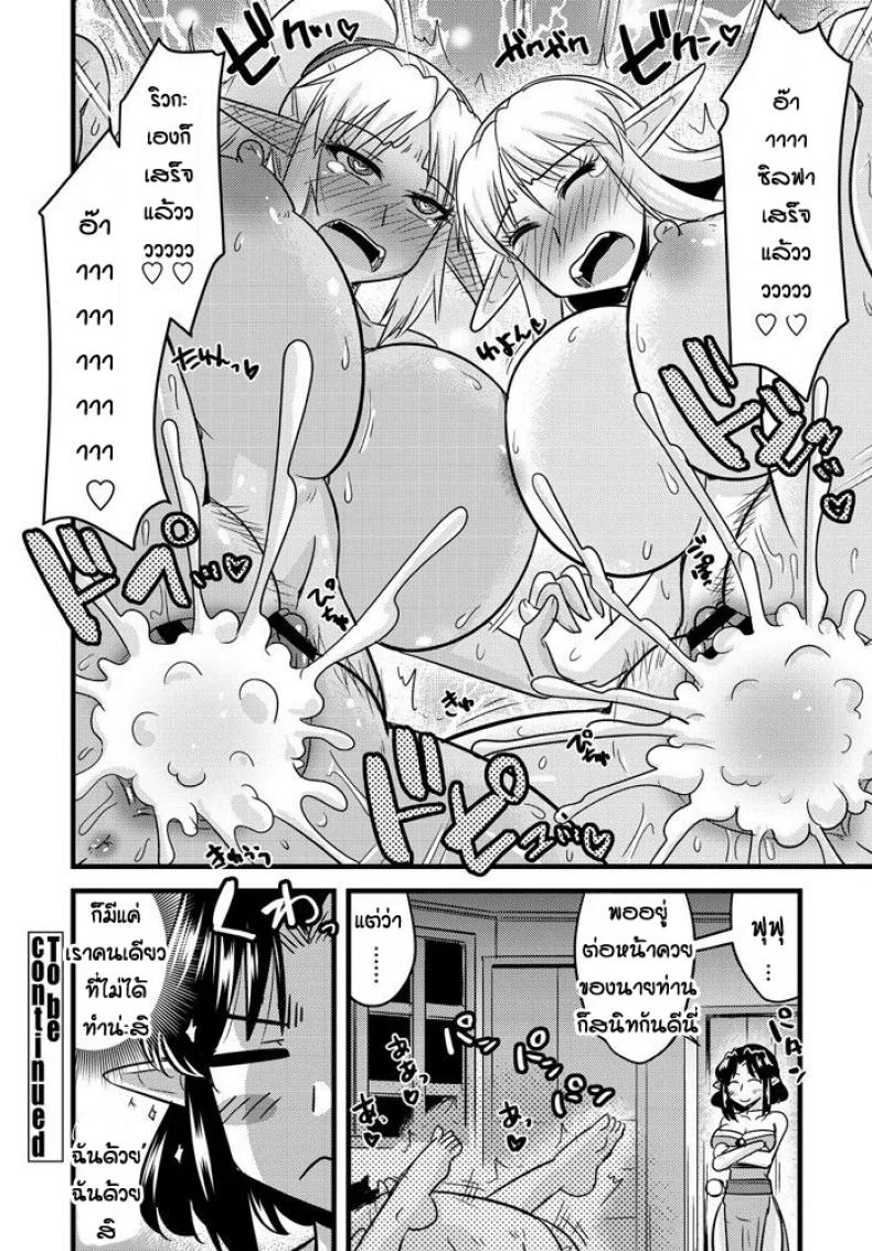 เกมลงโทษของสองเอลฟ์ [Kamiya Ogawa] Bakunyu erufu isekai seikatsu หน้า 20