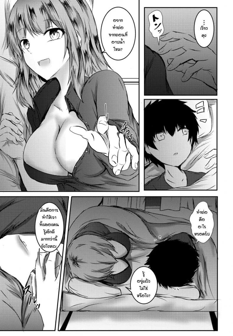 ตอนแรกว่าจะแค่สอนหนังสือ [Issi-13] Onechang to otomari bennkyokai[Issi-13] หน้า 7