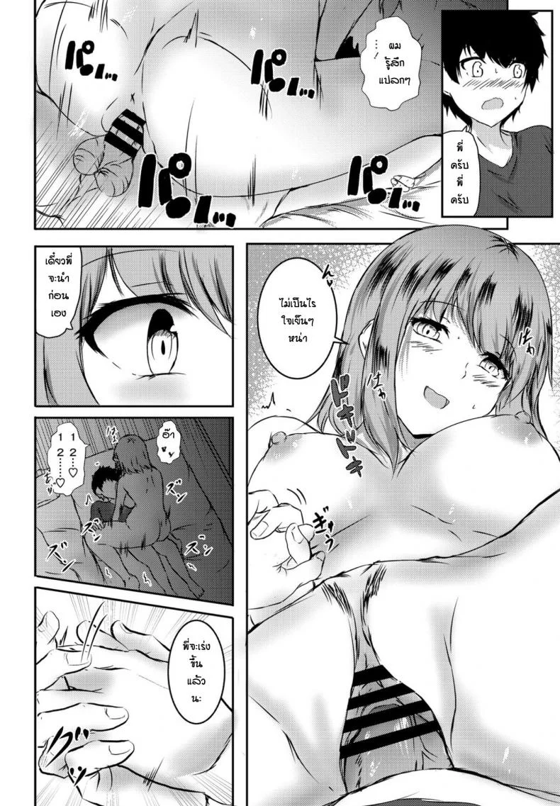 ตอนแรกว่าจะแค่สอนหนังสือ [Issi-13] Onechang to otomari bennkyokai[Issi-13] หน้า 10