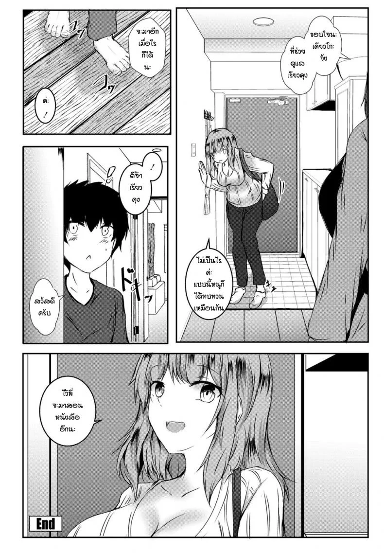 ตอนแรกว่าจะแค่สอนหนังสือ [Issi-13] Onechang to otomari bennkyokai[Issi-13] หน้า 20