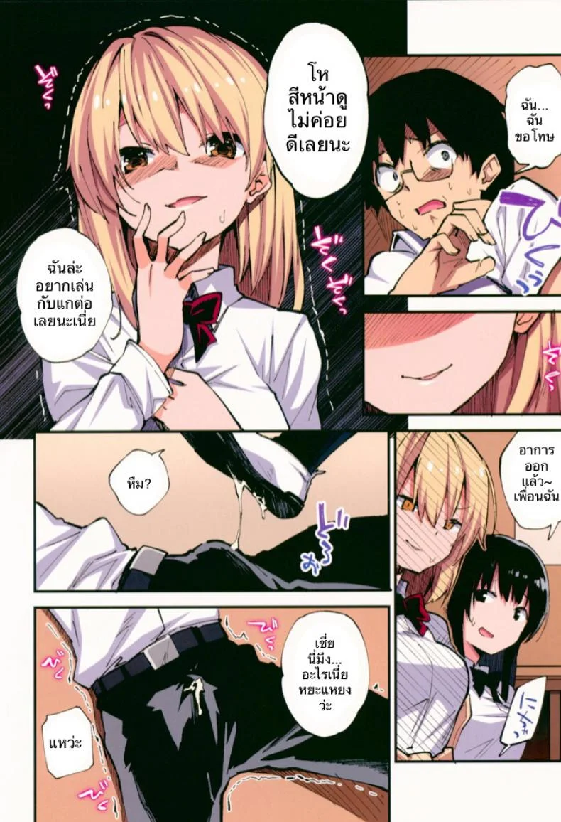 แก้แค้นเธอ เต็มกำลัง (CT32) [Yamanashi Musume. (Shituzhi, Sawayaka Samehada)] Saimin Nouryoku de Midara na Pakohame Seikatsu ~Hatsujou Shita Ijimekko to Onedari SEX~ หน้า 5