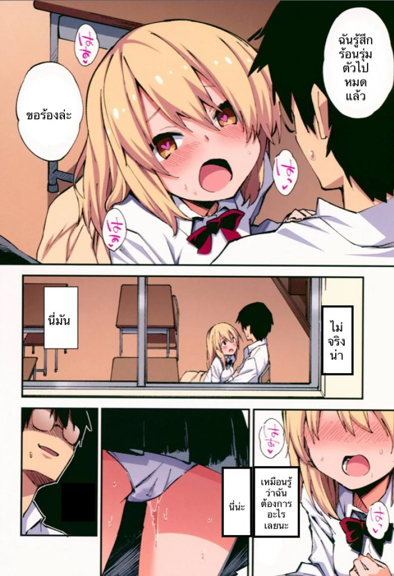 แก้แค้นเธอ เต็มกำลัง (CT32) [Yamanashi Musume. (Shituzhi, Sawayaka Samehada)] Saimin Nouryoku de Midara na Pakohame Seikatsu ~Hatsujou Shita Ijimekko to Onedari SEX~ หน้า 11