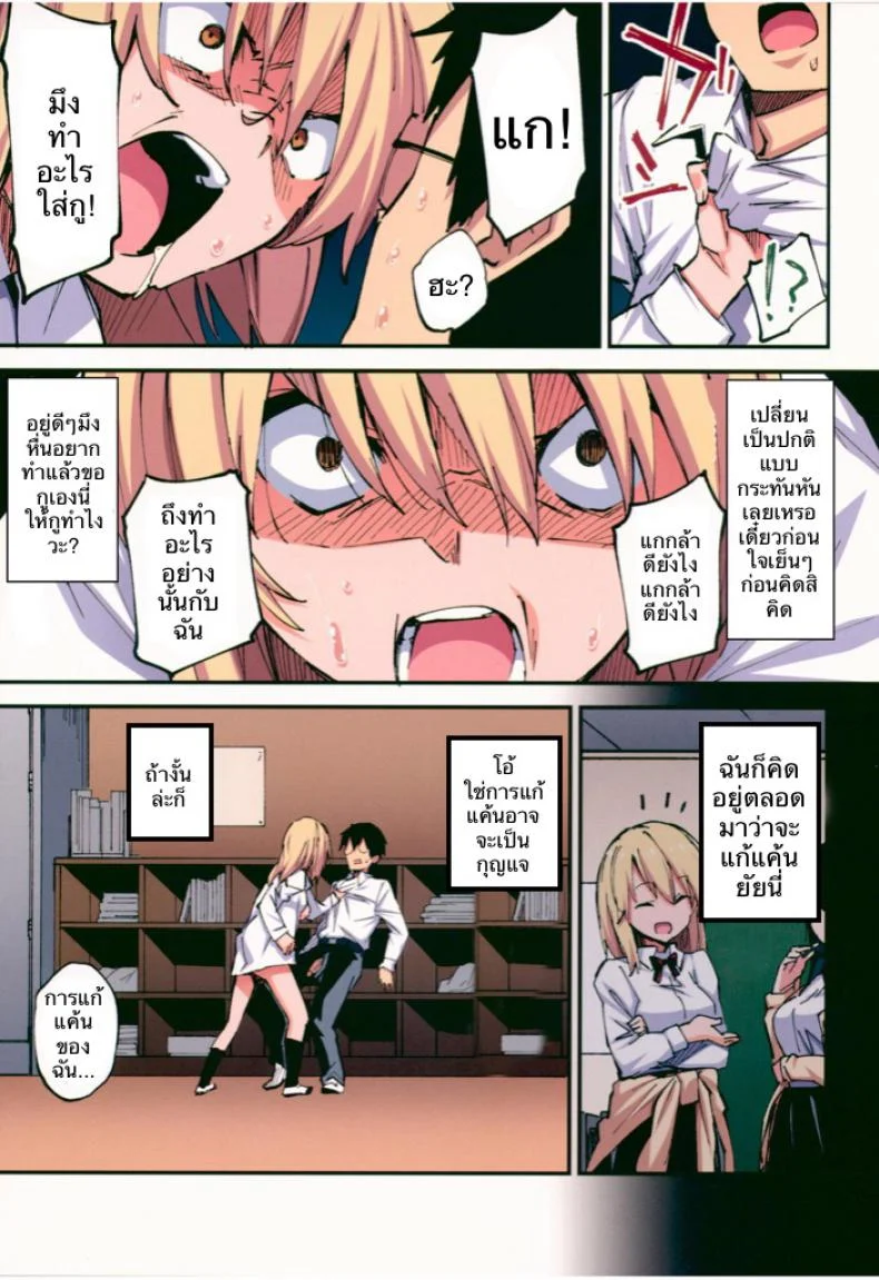 แก้แค้นเธอ เต็มกำลัง (CT32) [Yamanashi Musume. (Shituzhi, Sawayaka Samehada)] Saimin Nouryoku de Midara na Pakohame Seikatsu ~Hatsujou Shita Ijimekko to Onedari SEX~ หน้า 16