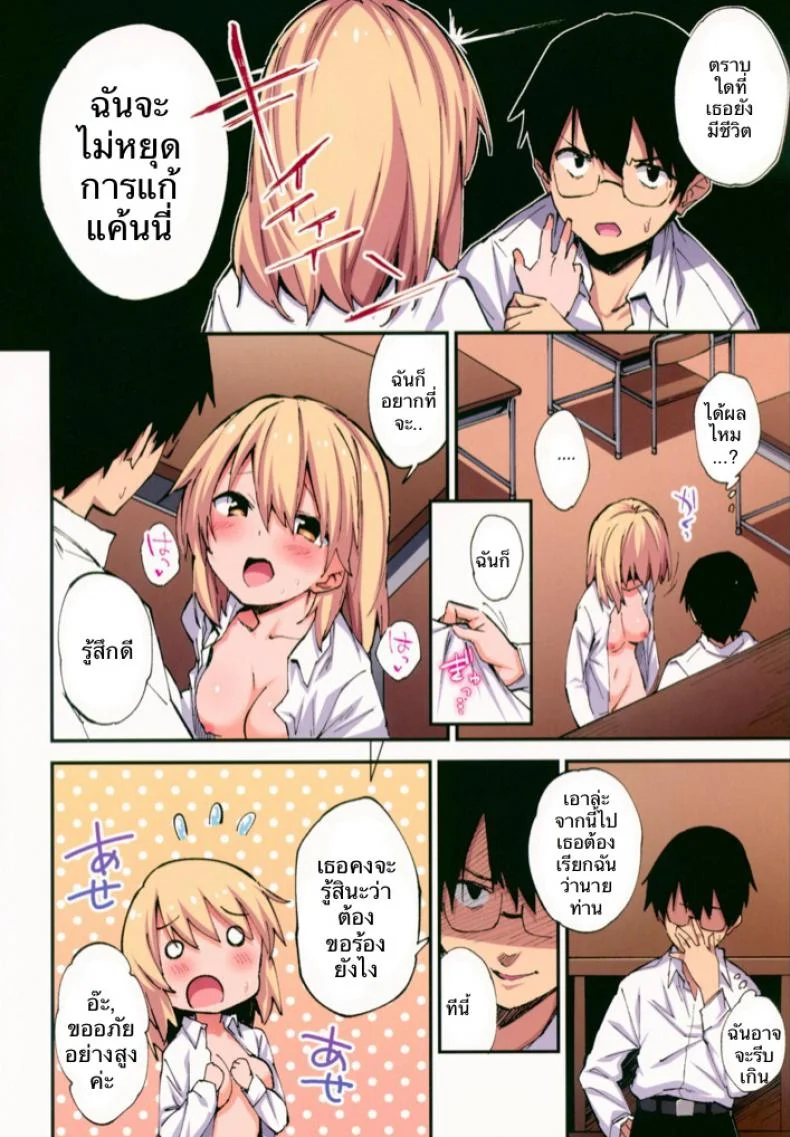 แก้แค้นเธอ เต็มกำลัง (CT32) [Yamanashi Musume. (Shituzhi, Sawayaka Samehada)] Saimin Nouryoku de Midara na Pakohame Seikatsu ~Hatsujou Shita Ijimekko to Onedari SEX~ หน้า 17