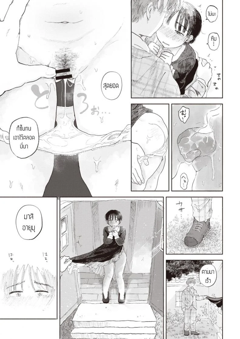 แอบรักซิสเตอร์ [Momoyamahato] Hisoyakana niwa หน้า 7