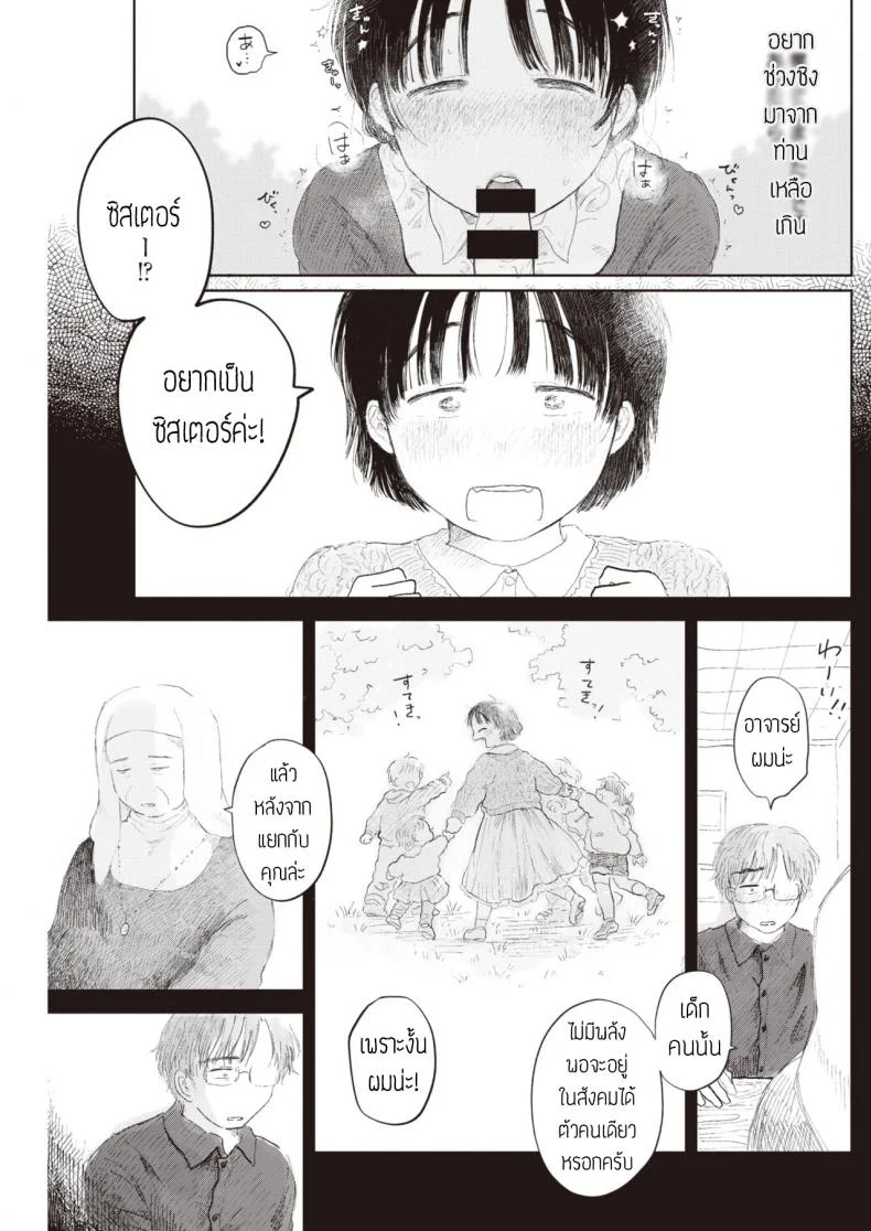 แอบรักซิสเตอร์ [Momoyamahato] Hisoyakana niwa หน้า 13