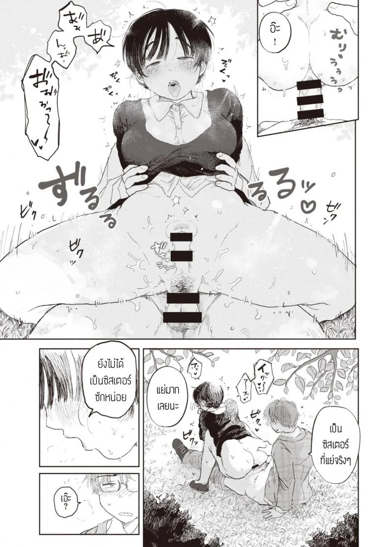 แอบรักซิสเตอร์ [Momoyamahato] Hisoyakana niwa หน้า 15