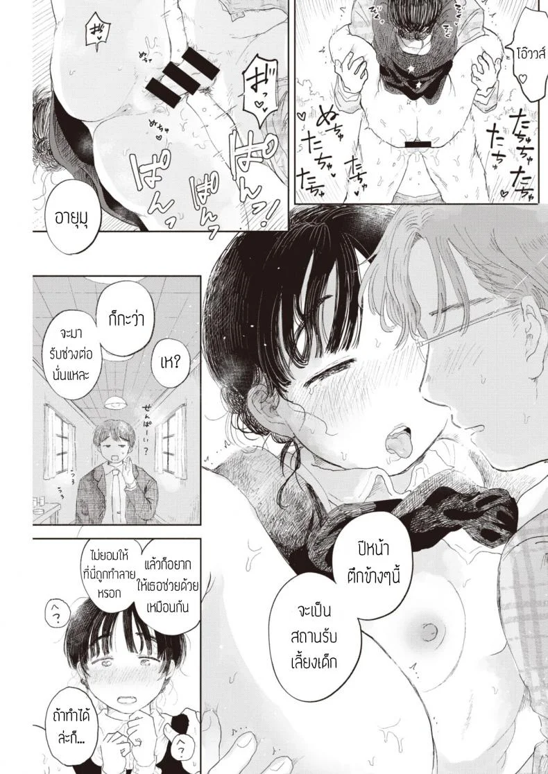 แอบรักซิสเตอร์ [Momoyamahato] Hisoyakana niwa หน้า 17