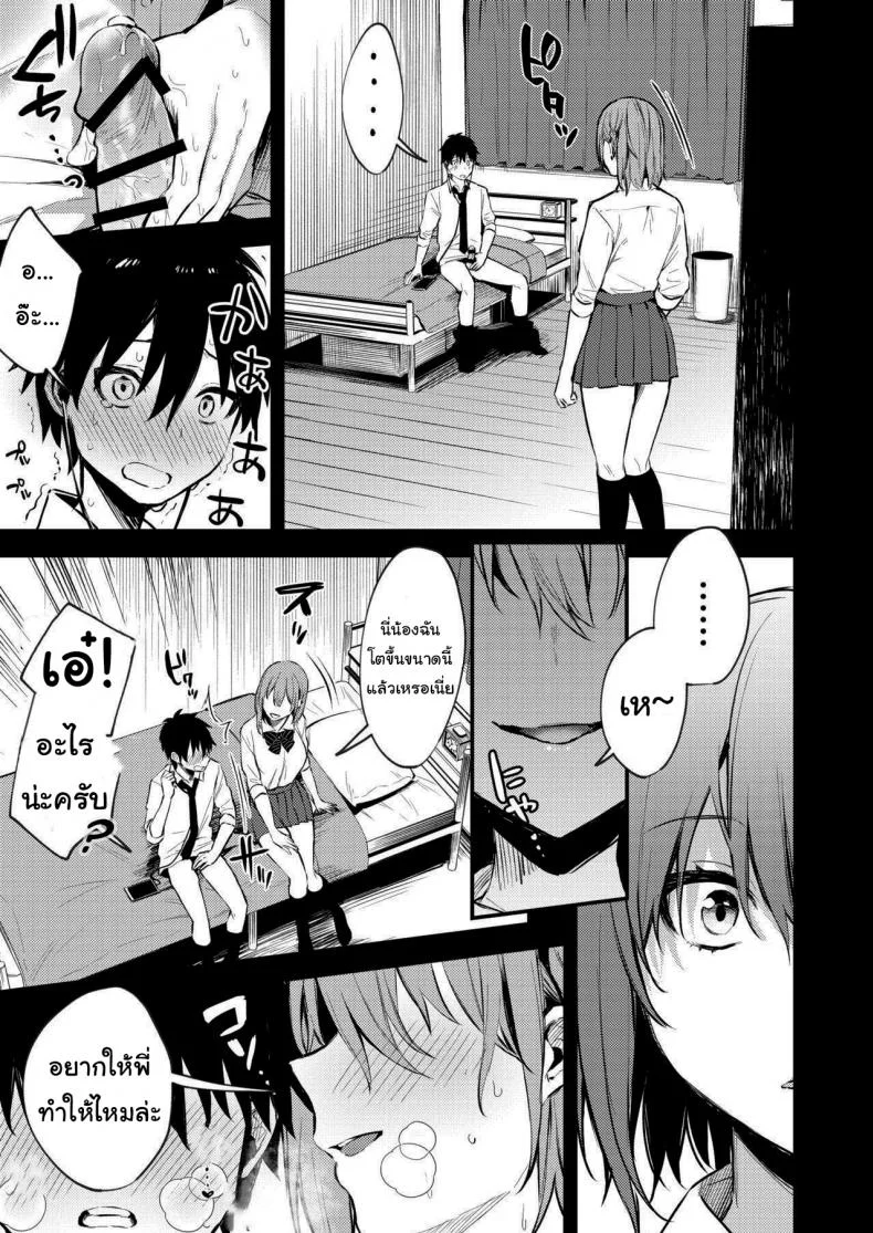 พี่สาวผมเป็นคนเอาแต่ใจ [Kakurenbo (Danimaru)] My older sister only does obscene things หน้า 4