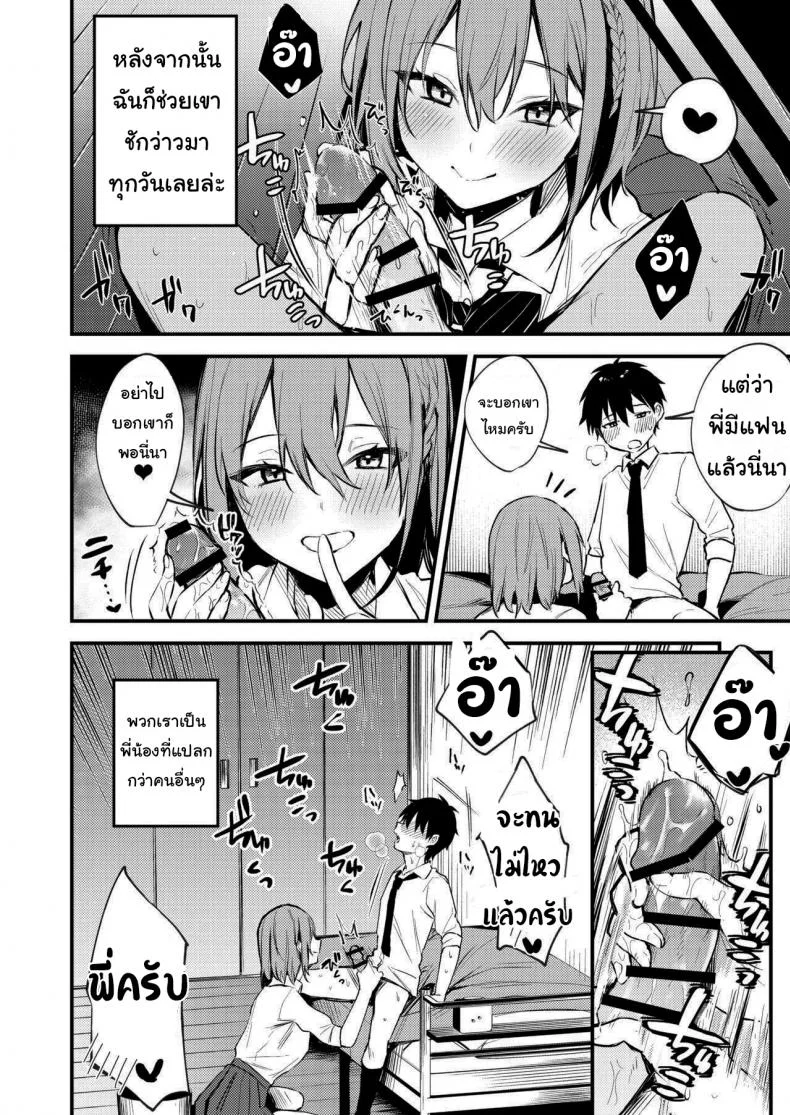 พี่สาวผมเป็นคนเอาแต่ใจ [Kakurenbo (Danimaru)] My older sister only does obscene things หน้า 5