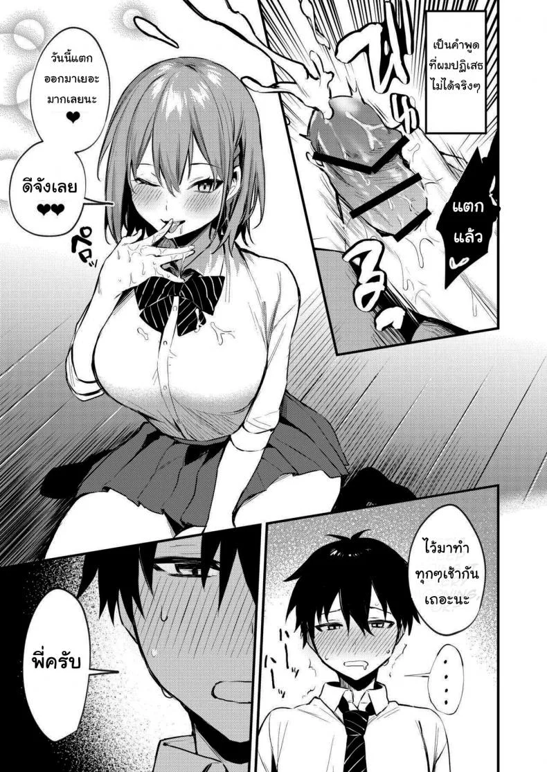 พี่สาวผมเป็นคนเอาแต่ใจ [Kakurenbo (Danimaru)] My older sister only does obscene things หน้า 6