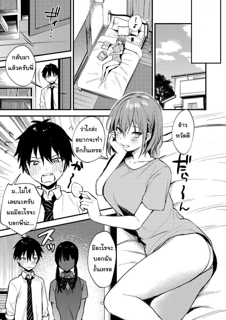 พี่สาวผมเป็นคนเอาแต่ใจ [Kakurenbo (Danimaru)] My older sister only does obscene things หน้า 8
