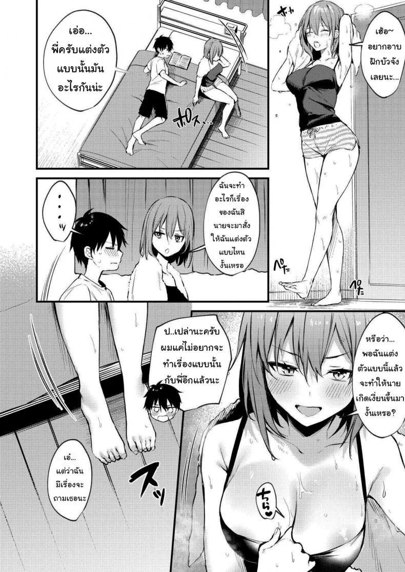 พี่สาวผมเป็นคนเอาแต่ใจ [Kakurenbo (Danimaru)] My older sister only does obscene things หน้า 13