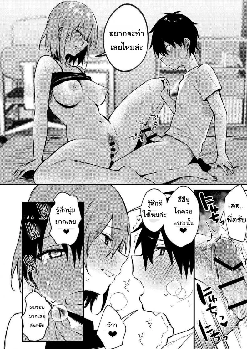 พี่สาวผมเป็นคนเอาแต่ใจ [Kakurenbo (Danimaru)] My older sister only does obscene things หน้า 21