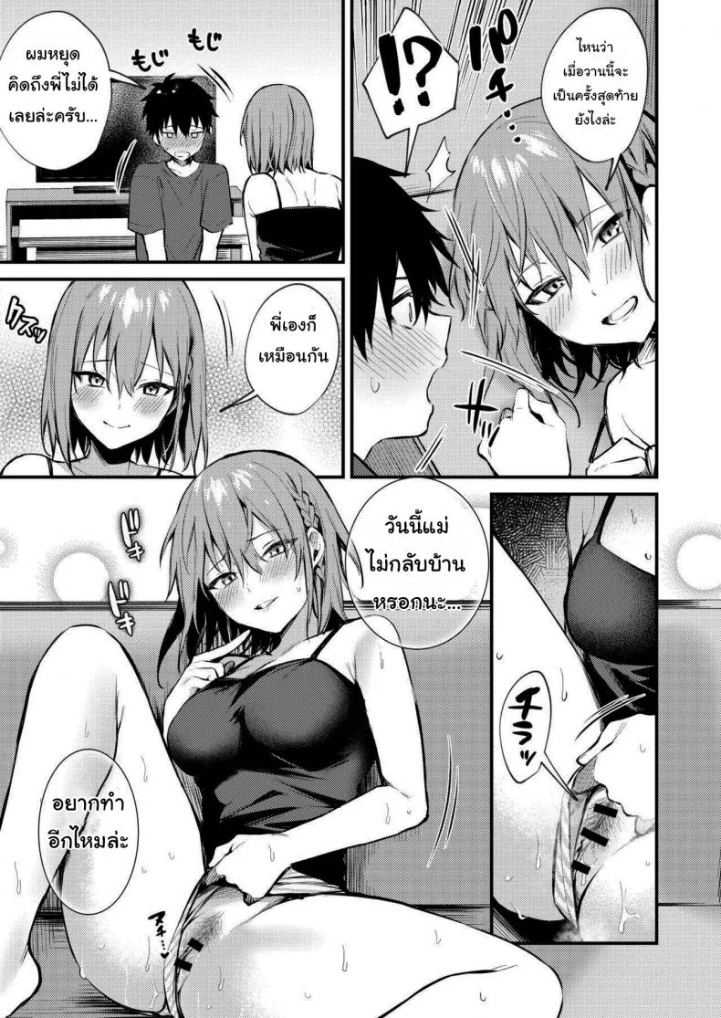 พี่สาวผมเป็นคนเอาแต่ใจ [Kakurenbo (Danimaru)] My older sister only does obscene things หน้า 32