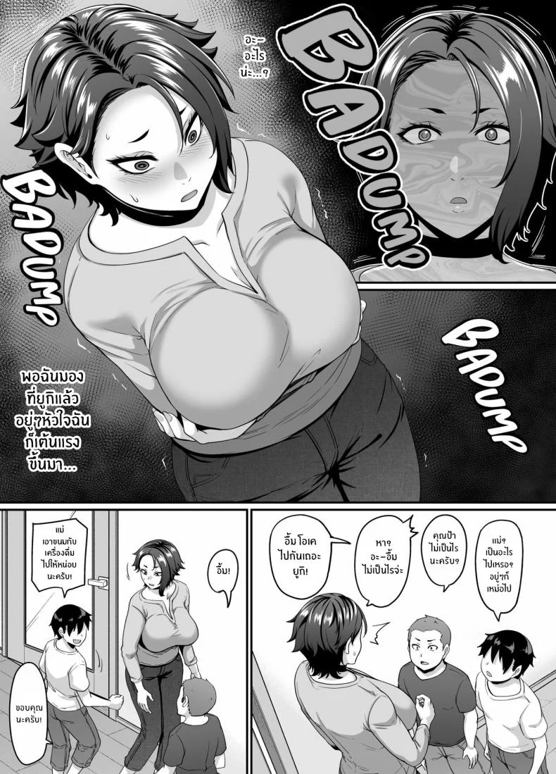 พลังลับของเพื่อนลูกชาย[Tiramisu Tart (Kazuhiro)] Musuko no Tomodachi (← Incubus) ni Miryou Sareta YanMama wa Mesu ni Naru A Young Mother Gets Charmed by Her Son's (Incubus →) Friend and Becomes His Bitch หน้า 4
