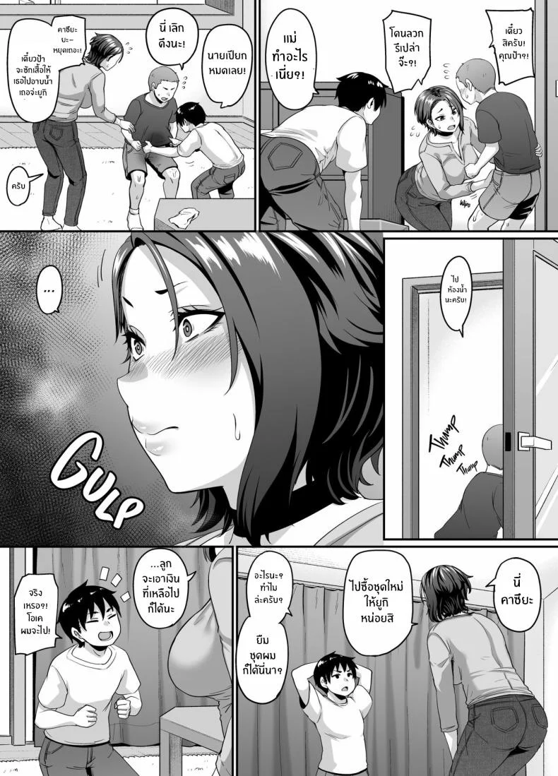 พลังลับของเพื่อนลูกชาย[Tiramisu Tart (Kazuhiro)] Musuko no Tomodachi (← Incubus) ni Miryou Sareta YanMama wa Mesu ni Naru A Young Mother Gets Charmed by Her Son's (Incubus →) Friend and Becomes His Bitch หน้า 8