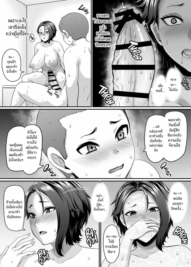 พลังลับของเพื่อนลูกชาย[Tiramisu Tart (Kazuhiro)] Musuko no Tomodachi (← Incubus) ni Miryou Sareta YanMama wa Mesu ni Naru A Young Mother Gets Charmed by Her Son's (Incubus →) Friend and Becomes His Bitch หน้า 27