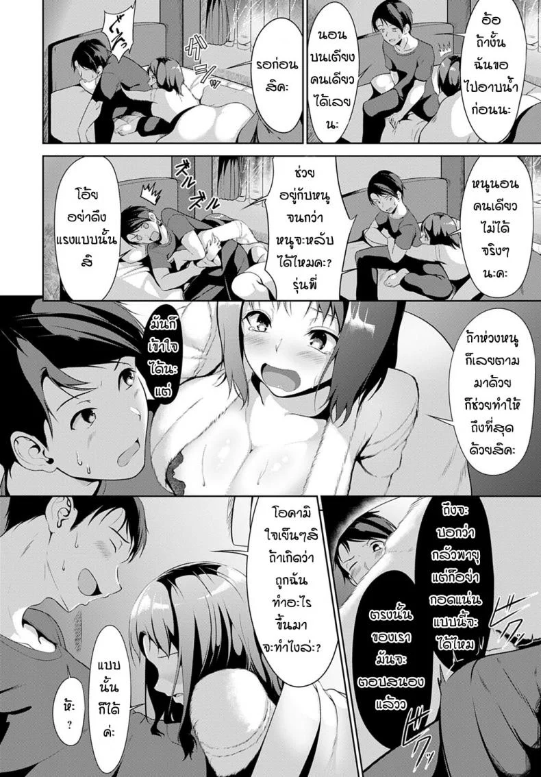 กลัวพายุฝนแต่อยากทำมากกว่า [Miso Oden] Kase no ko Overflow หน้า 6
