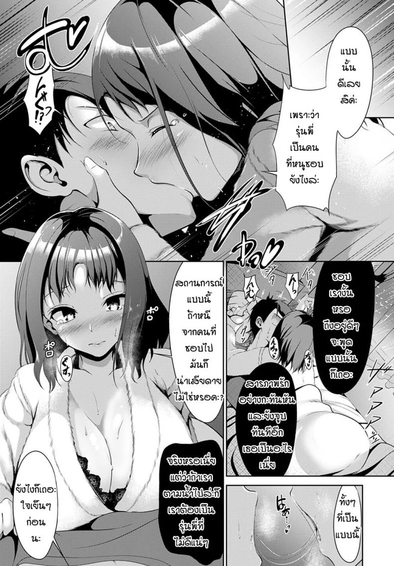 กลัวพายุฝนแต่อยากทำมากกว่า [Miso Oden] Kase no ko Overflow หน้า 7
